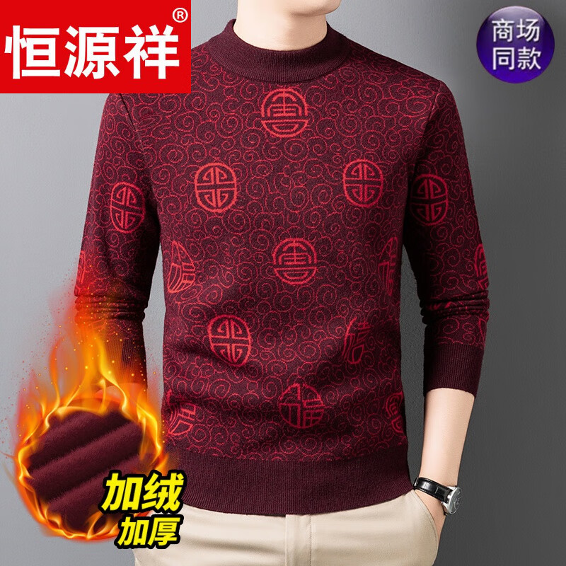 恒源祥2025新款羊毛衫男士红色毛衣加绒加厚保暖针织衫春秋羊毛衫上衣 紫红96863 2XL 180
