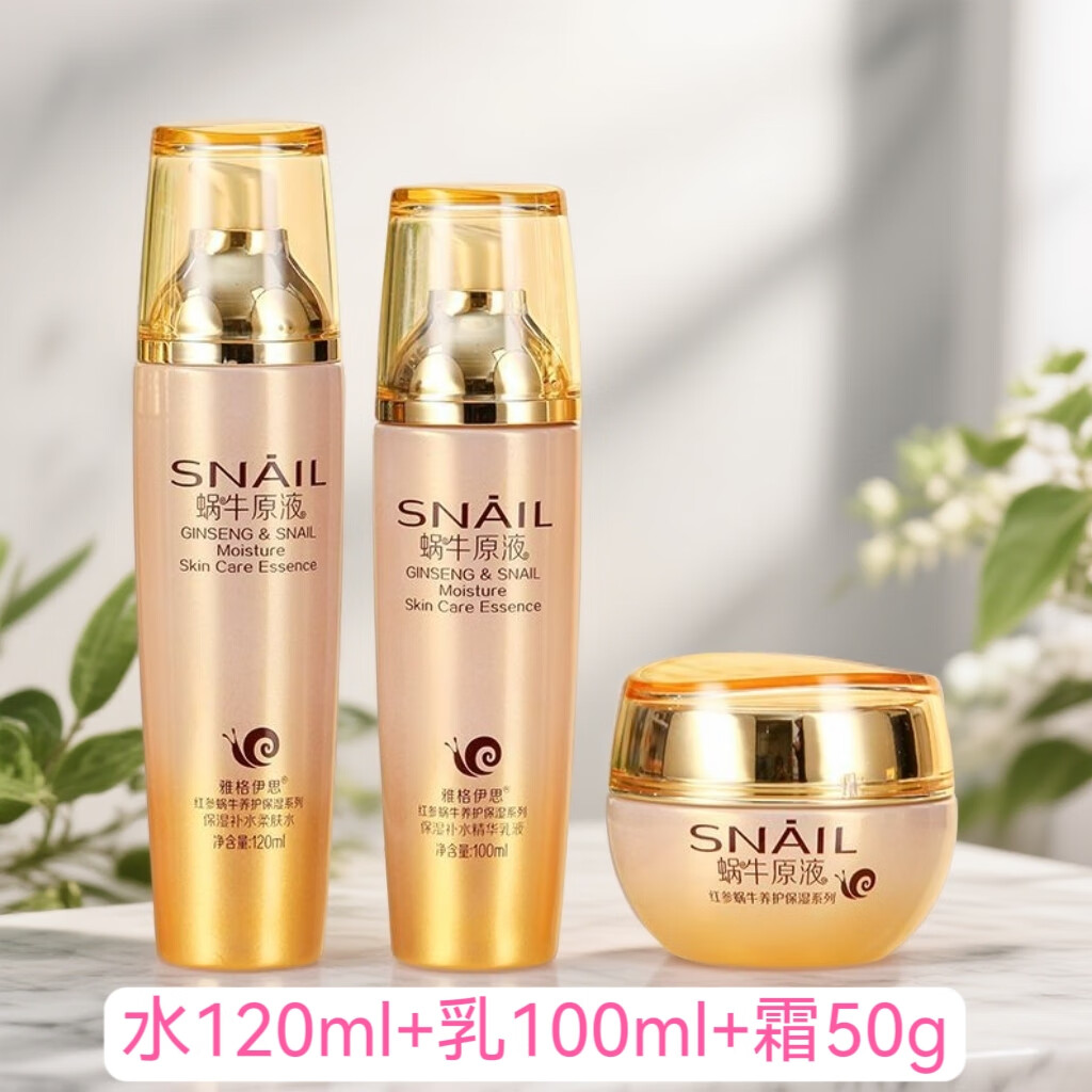 雅格伊思红参蜗牛原液精华护肤品水乳套装清爽保湿补水化妆品美妆女修护 5件套 面奶+水+乳+霜+BB+送面膜