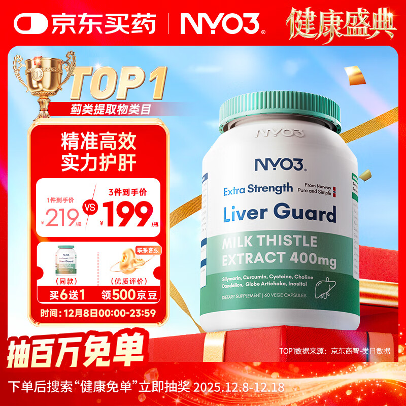 NYO3奶蓟草400mg强效养肝护肝片姜黄素水飞蓟脂肪京东自营官方旗舰店