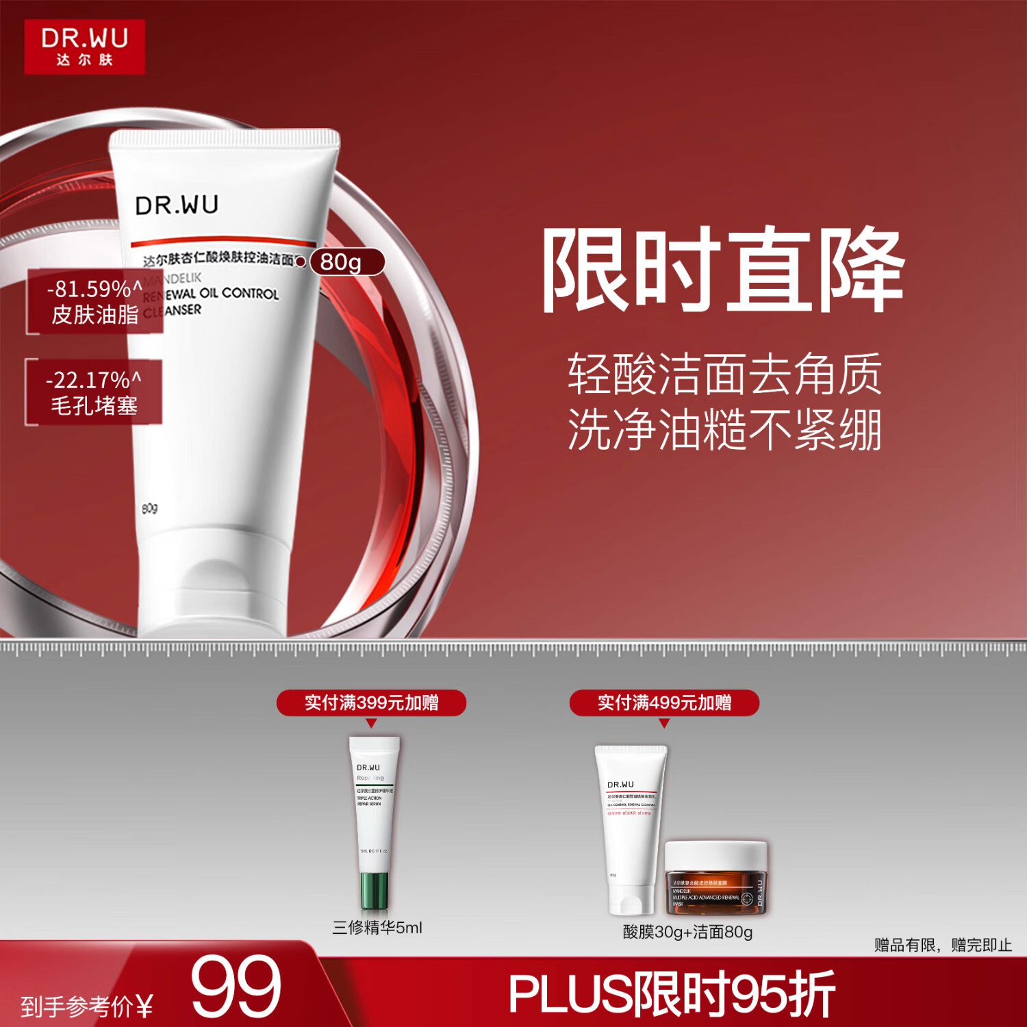 达尔肤（DR.WU）杏仁酸焕肤控油洁面乳80g果酸清洁控油去闭口角质温和氨基酸护肤