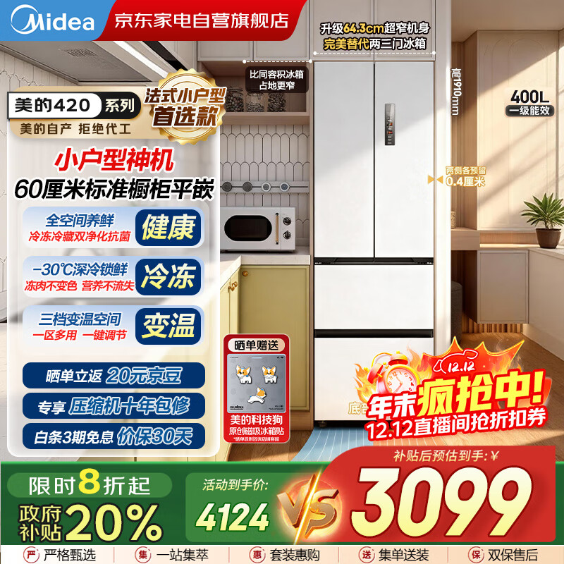 midea/ 420 ʽ  MR-420WUFPZE  3099.2Ԫ