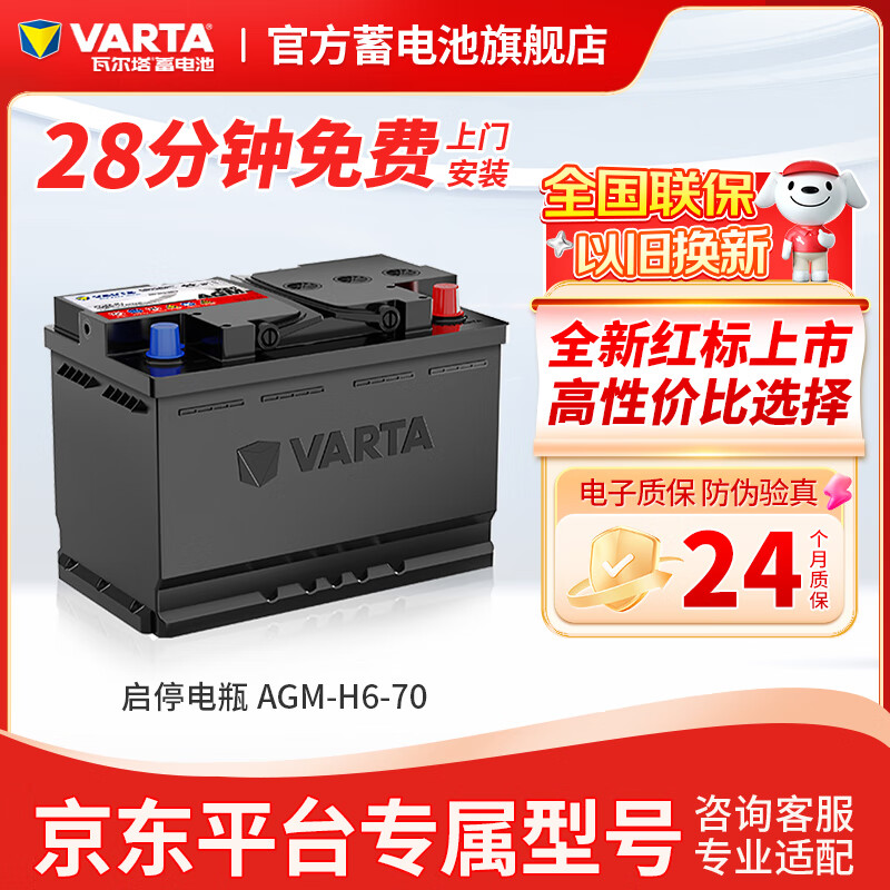 汽车电瓶蓄电池红标起停agm h6以旧换新荣威360 550 950