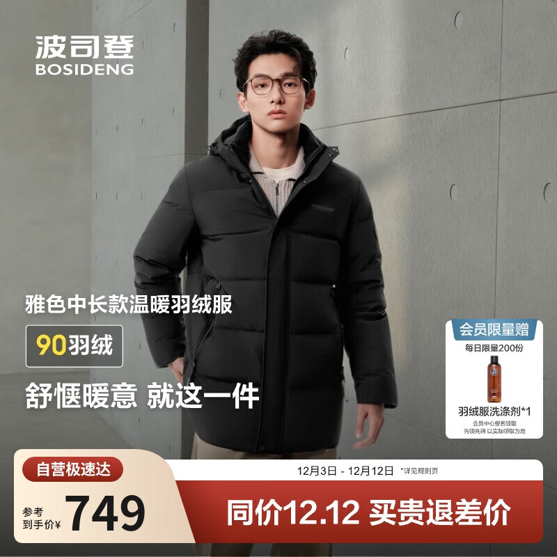 波司登25年冬季羽绒服90绒男士修身中长款加厚脱卸帽保暖百搭外套