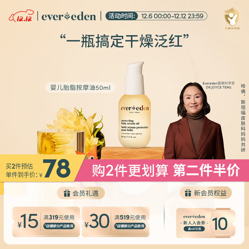 EVER EDEN�����Ͱ�Ψ���׻���Ħ��Ӥ�׶��ﶬ�������Ȼ����С��ƿ 50ml
