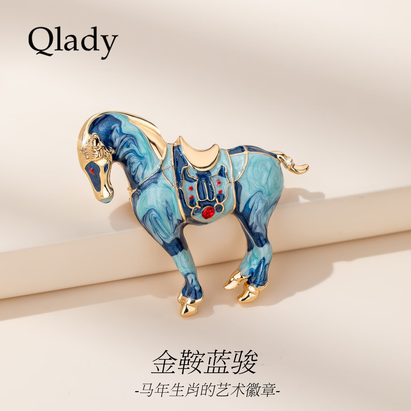 qlady景泰蓝马年胸花胸针高档女轻奢大气别针西服配饰领针生日三八