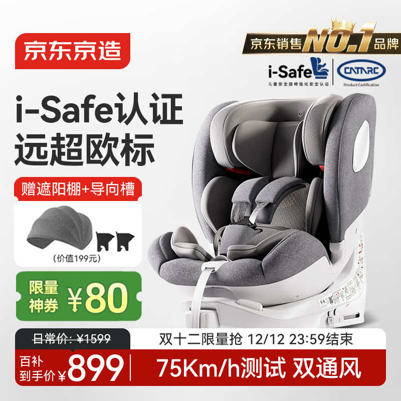 京东京造儿童安全座椅汽车0-6-12岁婴儿宝宝i-Safe双通风 商务舱pro典雅灰