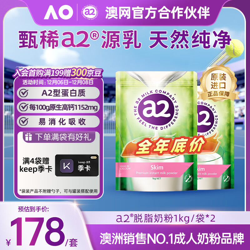 a2奶粉成人新西兰进口脱脂女士中老年奶粉高钙高蛋白无蔗糖1kg*2