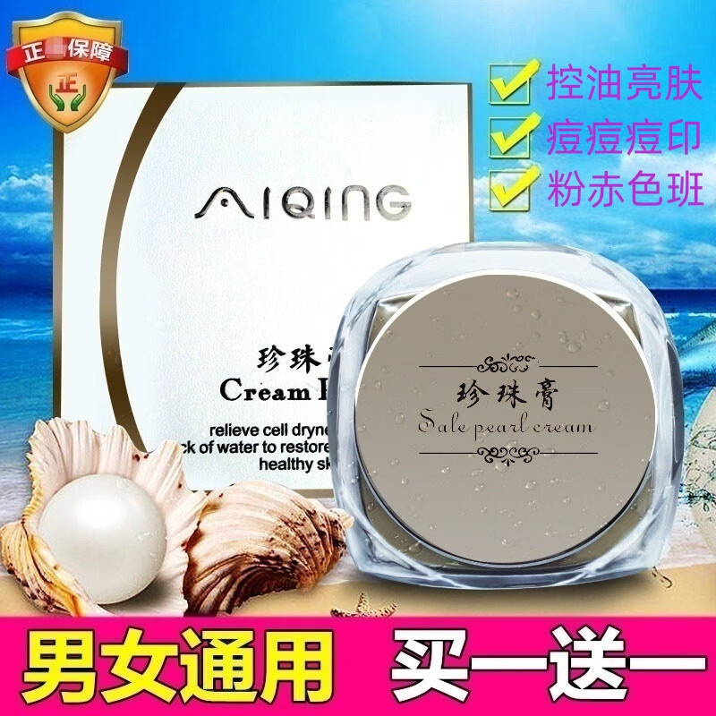珍珠膏正品护肤亮肤去青春痘祛痘印闭口粉刺色斑控油痘疤痘坑面霜