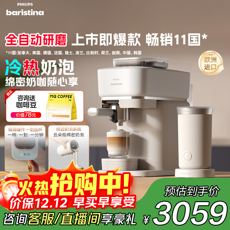 飞利浦（PHILIPS）【政府补贴】Baristina新型意式美式咖啡机 全自动家用/办公室咖啡机 研磨一体机 BAR系列奶咖版