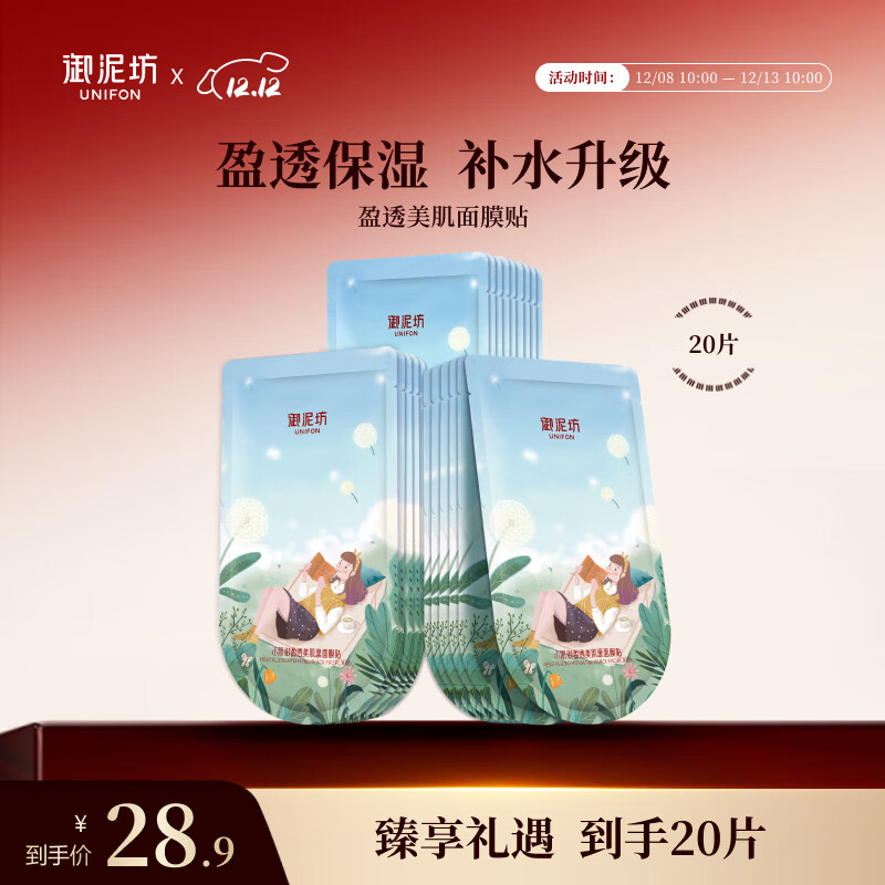 JD自营 御泥坊 盈透美肌面膜 25mL*20 Plus实付27.46亓无限免邮；折1.37亓/片 爱心 - 线报酷