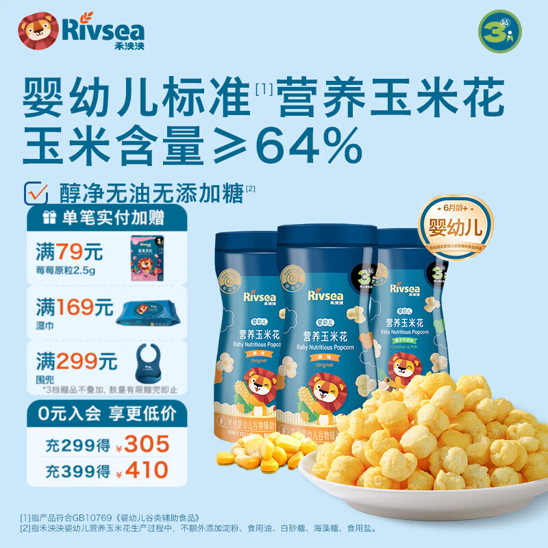 禾泱泱婴幼儿营养玉米花 高钙宝宝儿童零食泡芙爆米花罐装易携带 3罐玉米花（原味2+椰子1）