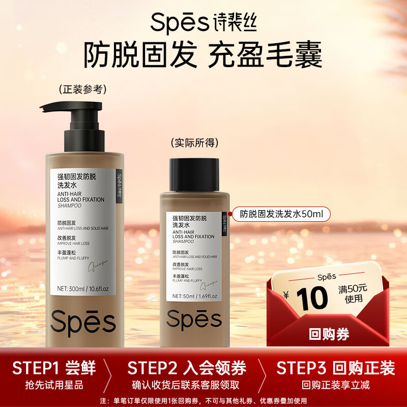 Spes诗裴丝强韧防脱固发脱发自营男士女士洗发水洗头膏50ml小样
