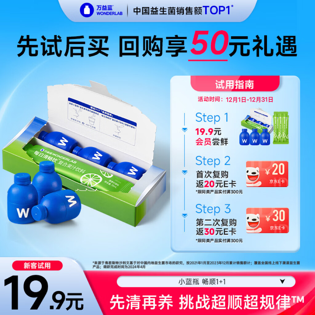 万益蓝WonderLab 小蓝瓶益生菌3瓶+清畅饮3条升级4.0 成人肠胃 消化