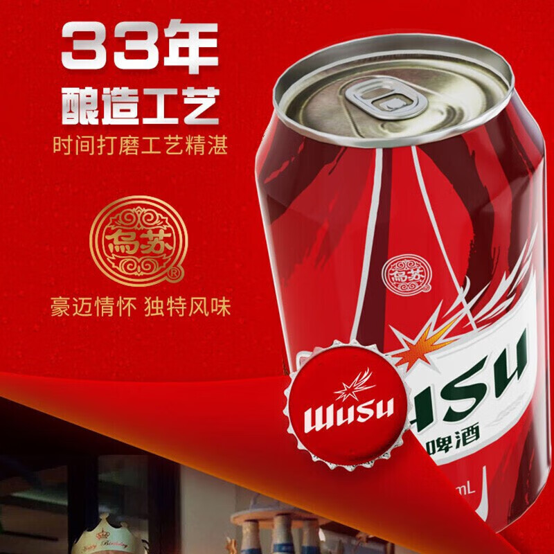 乌苏啤酒（wusu）红乌苏劲大超爽罐装啤酒330ml*24罐啤酒整箱味浓劲大上头-A 红乌苏 330mL 24罐 整箱装 非原箱