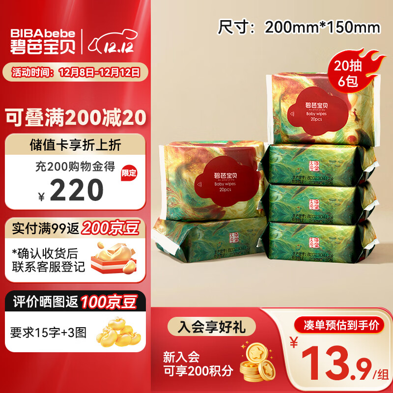 碧芭宝贝大鱼海棠柔湿巾20片*6小包外出婴幼儿手口屁学生便携装清洁湿纸巾