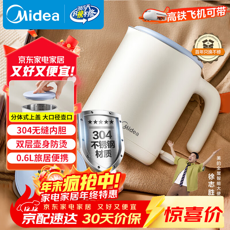 美的（Midea）电热水壶米色烧水壶便携式烧水杯差旅 0.6L智能断电304不锈钢迷你便携小容量SH06X6-103