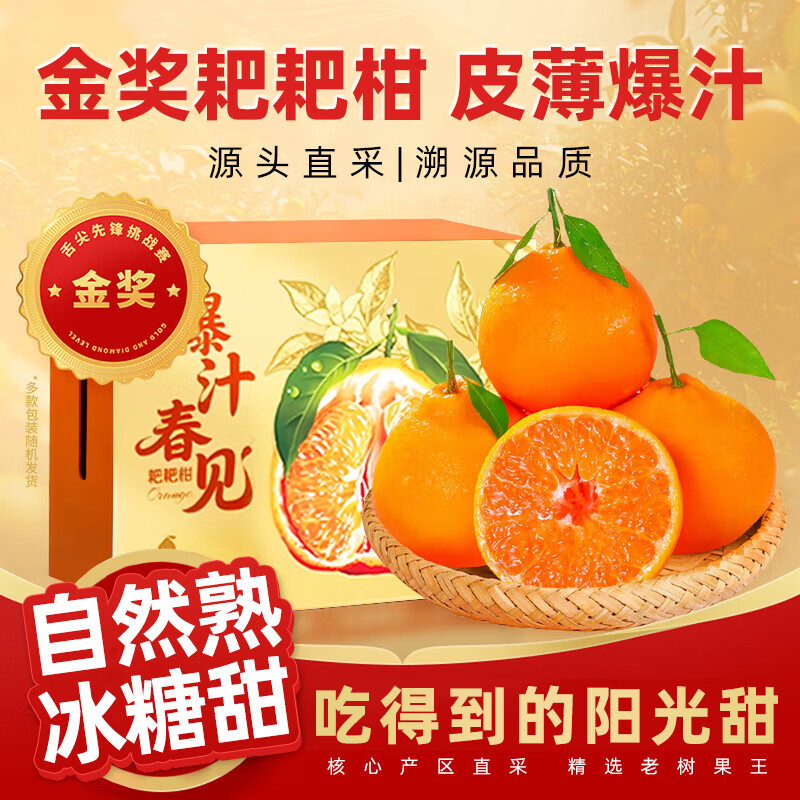 旭霁耙耙柑正宗四川春见耙耙柑丑橘新鲜水果孕妇甜桔橘子年货节 5斤精选果 净重4.5斤【热销爆卖】