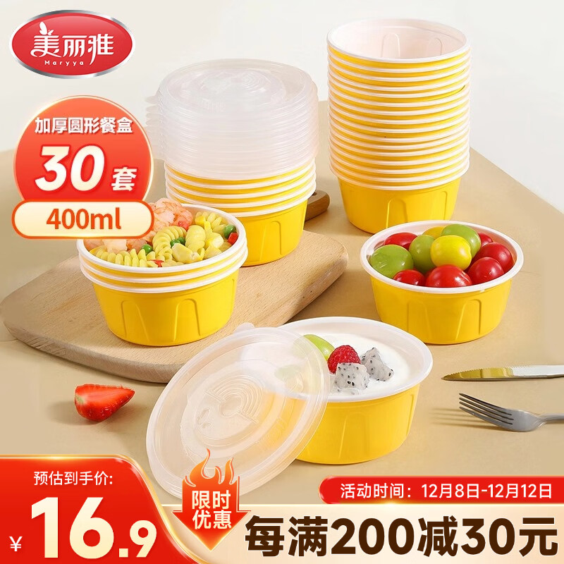 美丽雅一次性碗400ml*30套食品级圆形带盖饭盒餐盒打包外卖野餐可微波