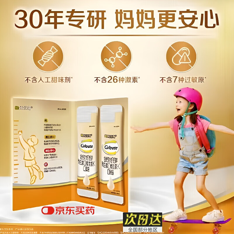 钙尔奇金钙尔奇儿童液体钙VK2补钙锌维生素DK柠檬酸钙4-17岁以上青少年1 k2儿童液体钙试用装 2支*1包