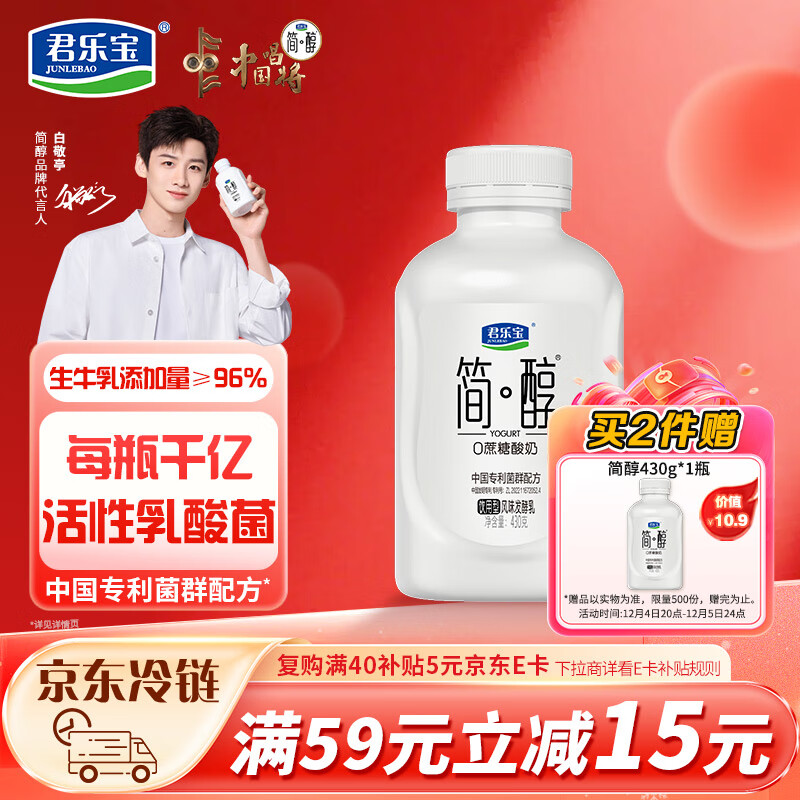 君乐宝（JUNLEBAO）简醇 0蔗糖 风味发酵乳430g*1瓶舒畅吨吨桶 千亿活菌