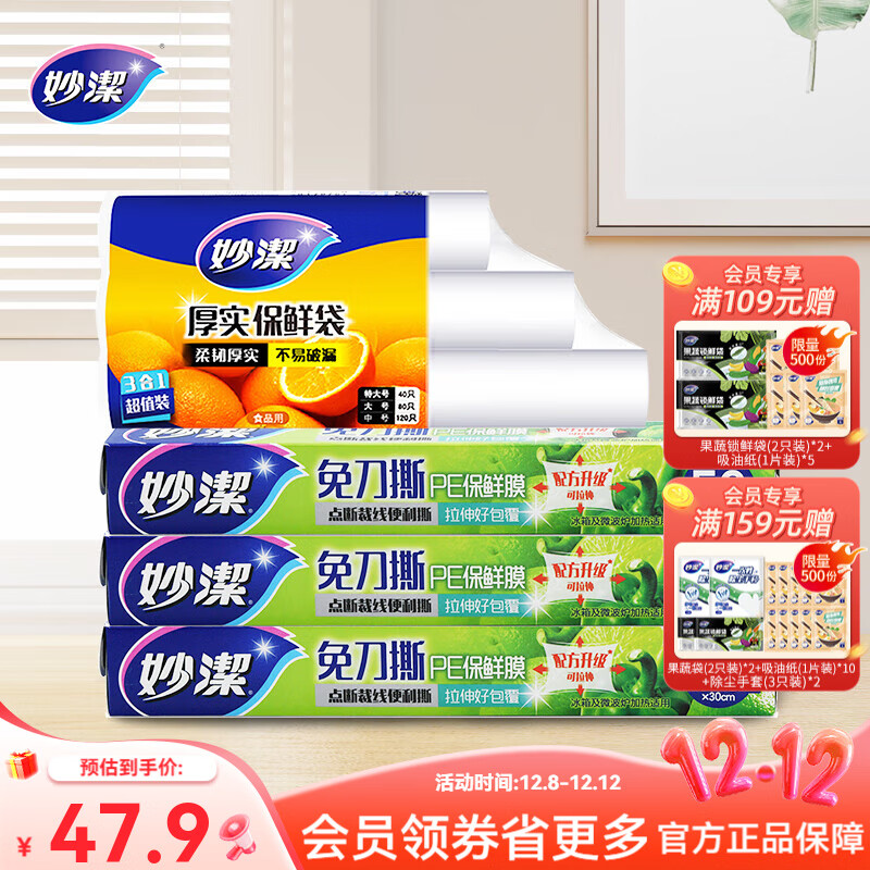 妙洁保鲜膜50米*3盒+保鲜袋*3卷