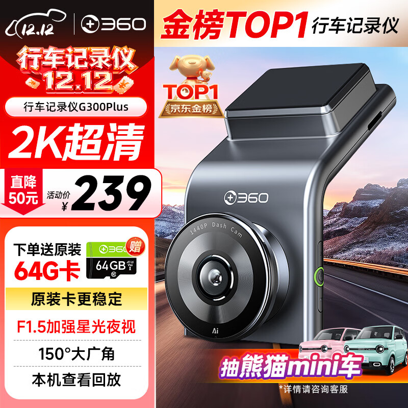 360行车记录仪G300plus2K超高清夜视 150°大广角全景 本机查看回放