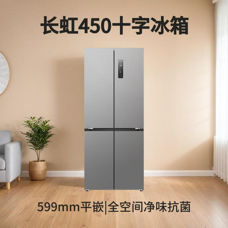 长虹CHiQ系列国家补贴450升四门十字对开门冰箱一级风冷双系统净味底部散热超薄平嵌BCD-450WSP9CZH灰