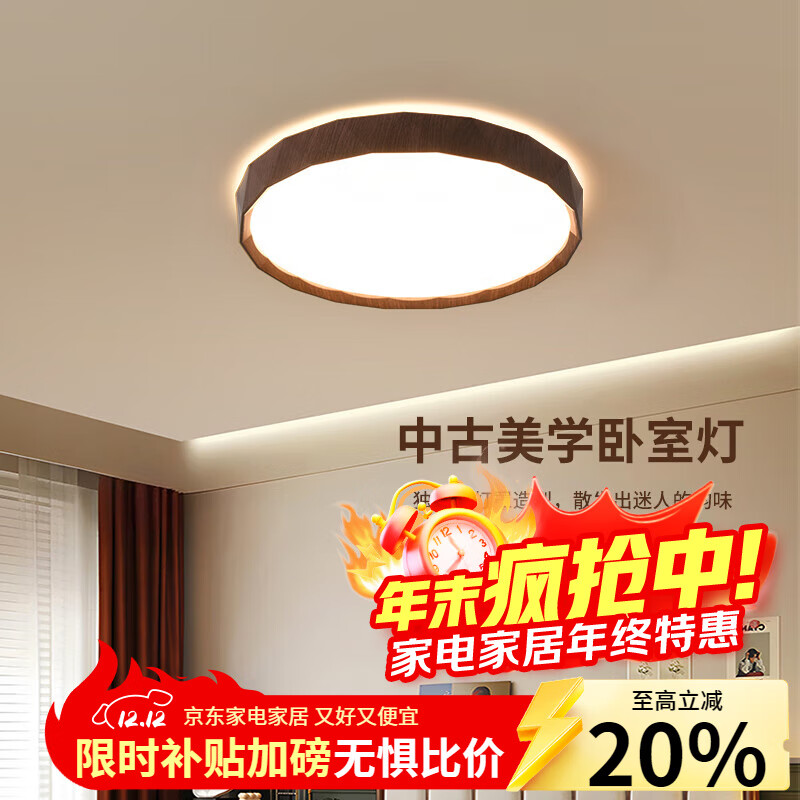 大觀園(DGY)臥室吸頂燈中古胡桃木復古現(xiàn)代簡約書房餐廳房間護眼燈具O357 48W 50cm黑胡桃色三色變光-全光譜