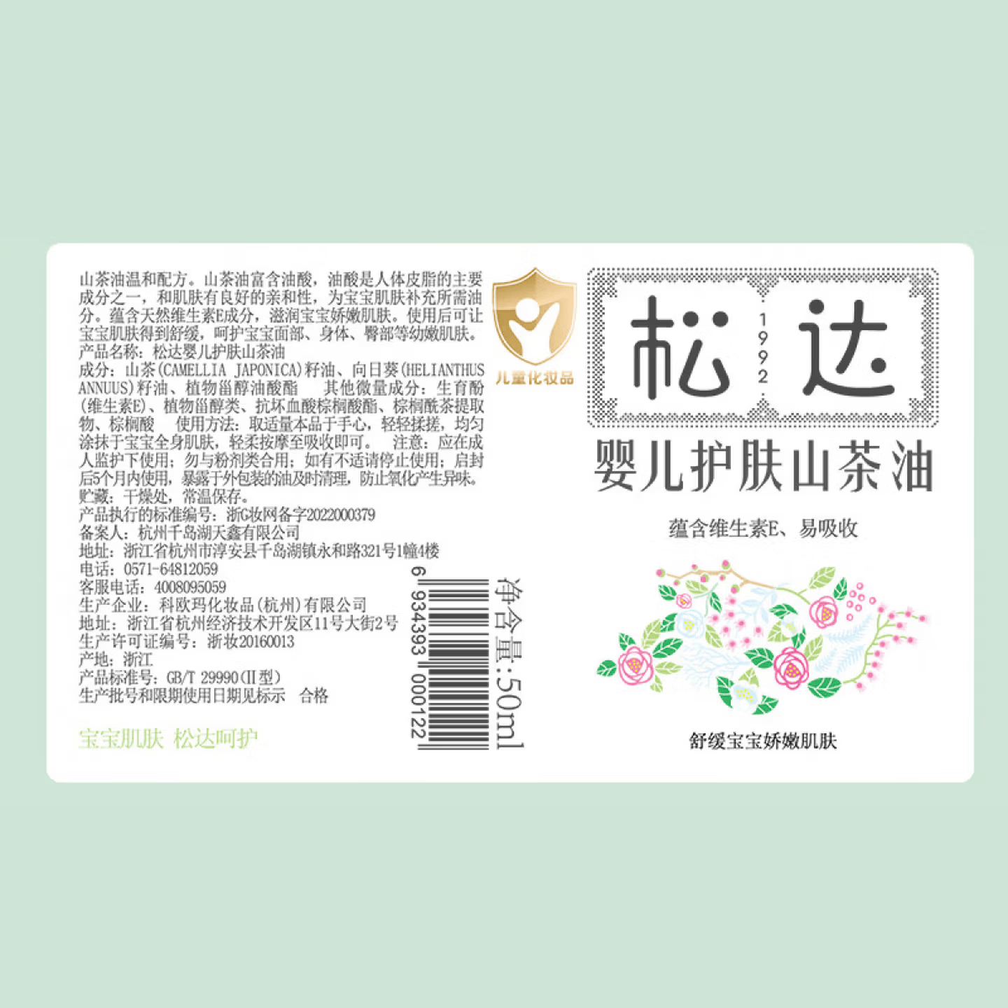 松达婴儿护肤山茶油霜宝宝秋冬润肤霜儿童面霜新生儿婴幼儿保湿霜 【90%选择】山茶油+面霜68g
