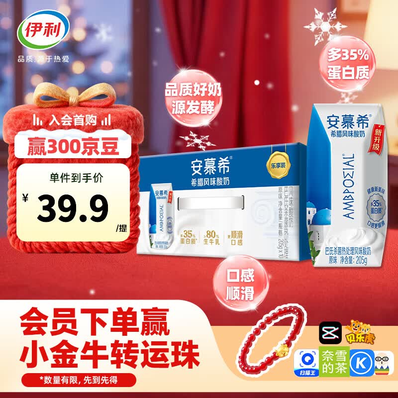 伊利安慕希希腊风味原味205g*10盒整箱酸奶常温早餐牛奶乳品 原味205gx10盒x1箱