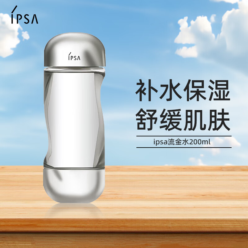 茵芙莎（IPSA）流金水200ml爽肤水抗痘补水保湿透亮美白祛斑护肤生日礼物送女友 【平衡水油】流金水200ml