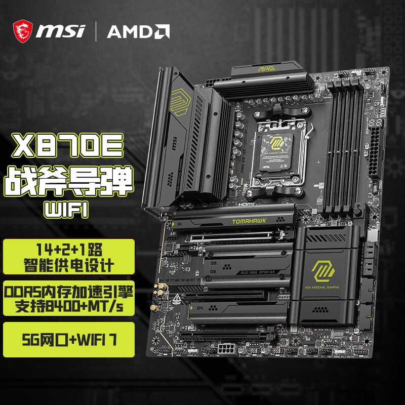 微星（MSI）MAG X870E TOMAHAWK WIFI 战斧导弹主板 支持CPU 9850X3D/9950X3D/9800X3D(AMD X870E/AM5接口)