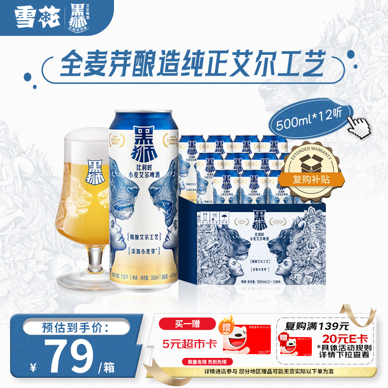 黑狮啤酒白啤全麦芽纯正艾尔工艺500ml*12听雪花旗下高端品牌热门商品