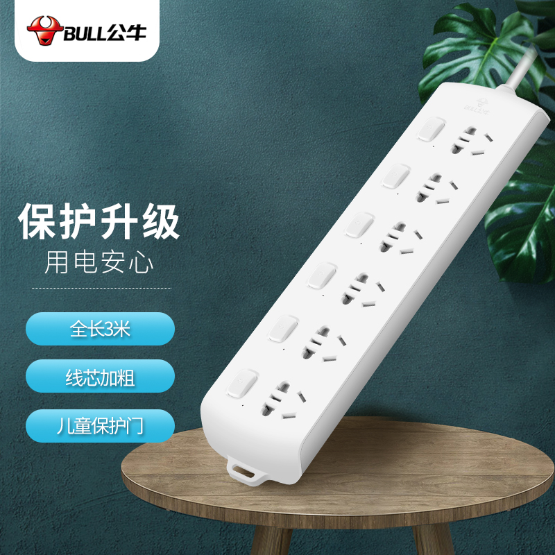 公牛（BULL）新国标分控插座/插线板/插排/排插/接线板/拖线板 GN-B2063 6位分控全长3米 独立开关