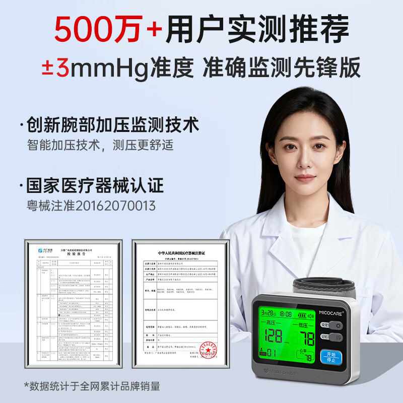 迈克凯尔手腕式电子血压计家用测量仪医用高精准测血压仪器医院专用 【医用级标准】高精准芯片+充电语音+360°腕带