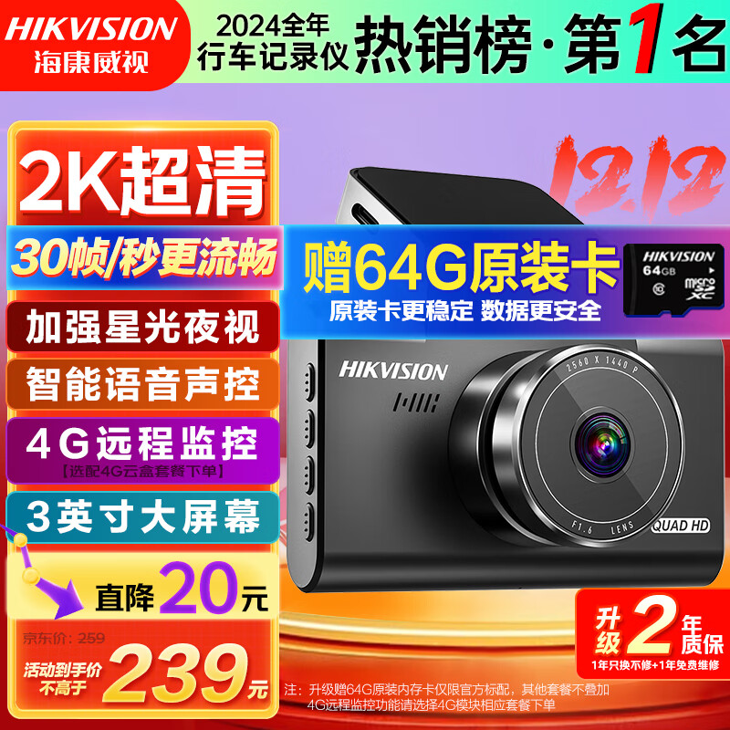 HIKVISION 海康威视行车记录仪C6LITE  2K超高清星光夜视 语音声控远程查看
