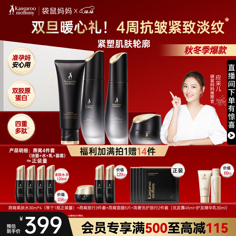 袋鼠妈妈（Kangaroo Mommy）准孕妇护肤品燕窝紧致抗皱洗面奶面霜水乳4件礼盒套装抗初老专用