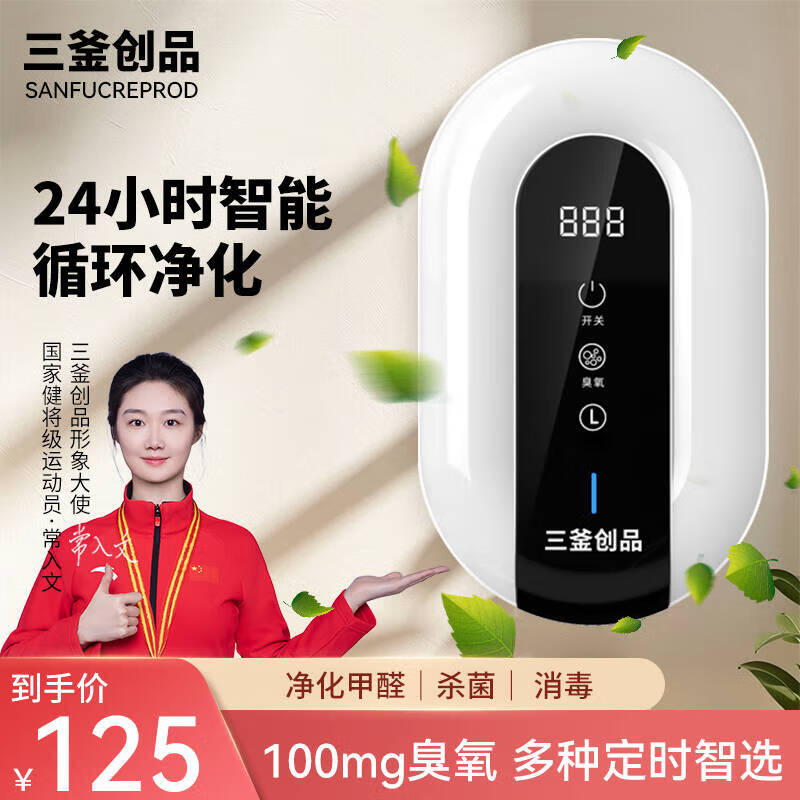 三釜创品 SANFUCREPROD空气净化器家用负离子空气消毒机除甲醛卧室新房小型除烟味卫生间除异味除臭宠物无耗材杀菌臭氧机