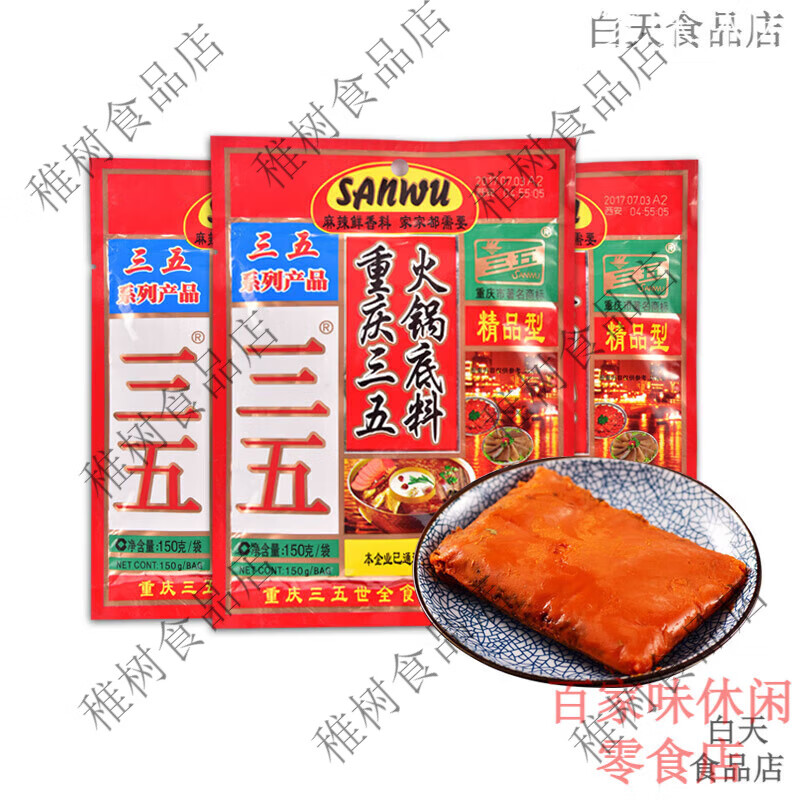 三五重庆火锅底料300g麻辣牛油正宗地道四川火锅555火锅调料150g 三五精品型火锅150g