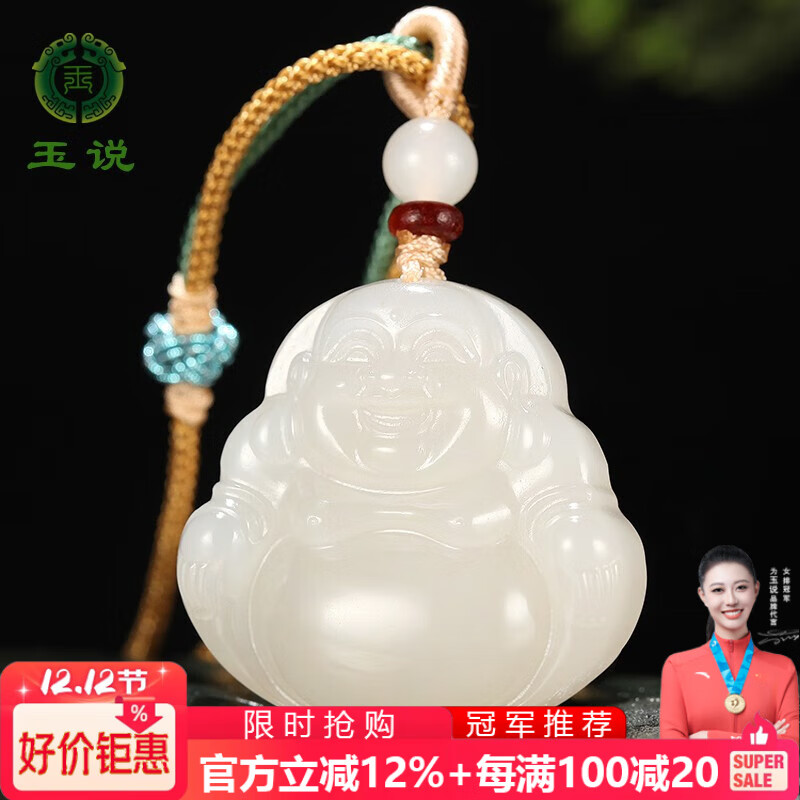 玉说和田玉羊脂白玉佛公吊坠女款玉坠弥勒佛玉佩大肚笑佛玉石玉器项链