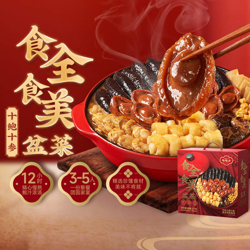 陶陶居食全食美盆菜2kg 十鲍鱼十海参佛跳墙团圆饭预制菜家宴
