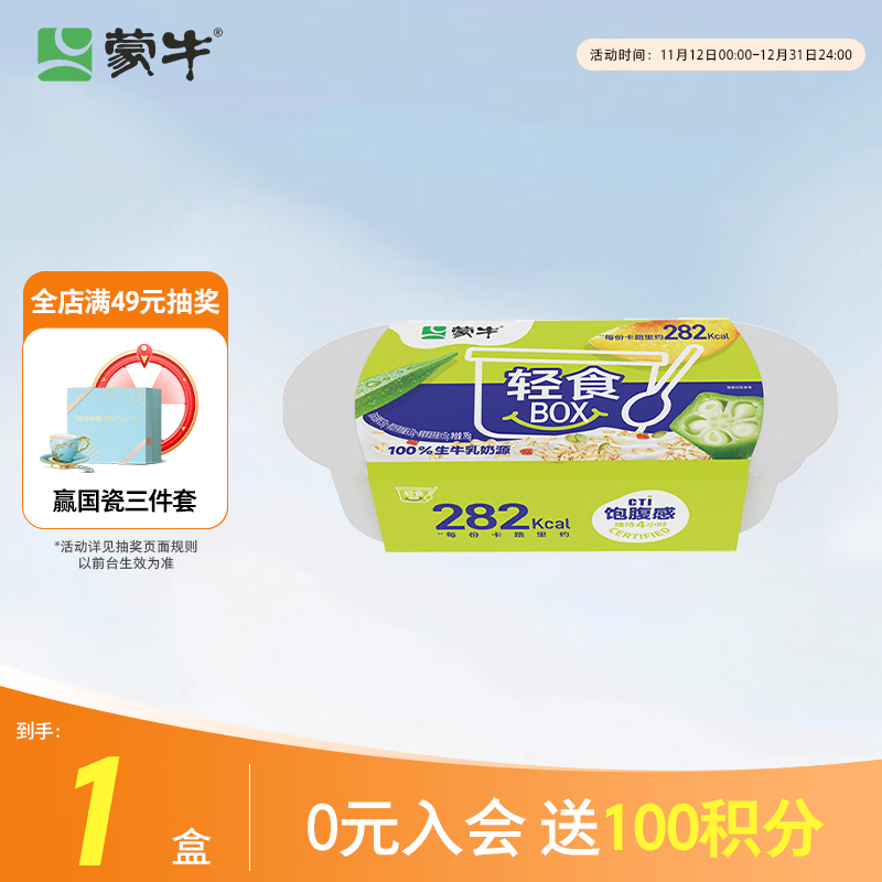 蒙牛（MENGNIU）【新品尝鲜】 代餐酸奶轻食BOX酸奶碗195g*1盒（130g+65g）