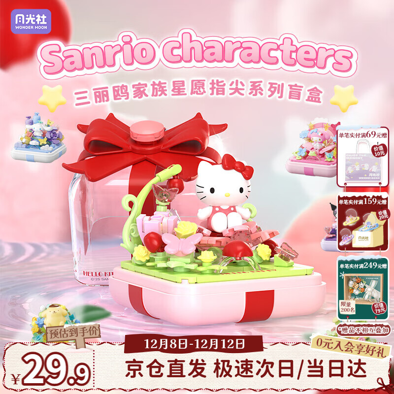 月光社三丽鸥指尖积木盲盒单盒 拼装潮玩创意 送闺蜜女友节日礼物