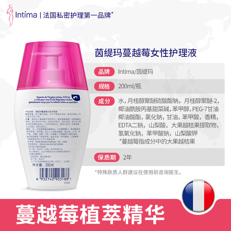 茵缇玛女性私密处洗液私处护理液外阴洗护沐浴清洁弱酸亲肤0添加 【日常护理】蔓越莓精华200m