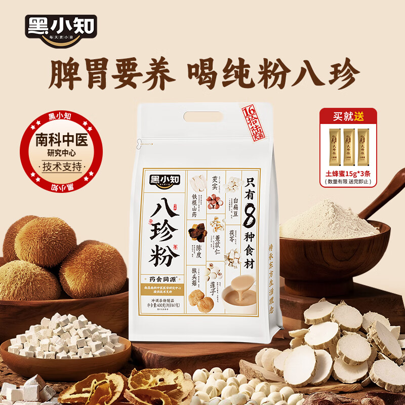 黑小知八珍粉400g猴头菇铁棍山药粉养胃健脾营养早餐冲饮年货礼品代餐粉