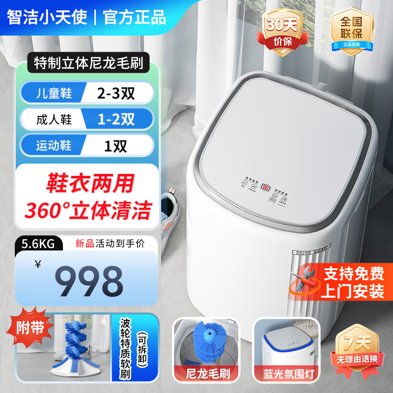 智洁小天使迷你洗鞋机家用全自动小型刷鞋机洗脱一体擦鞋机洗袜子机器全自动洗鞋洗衣两用 烘干洗鞋机刷鞋机 小码（洗鞋+洗衣两用）