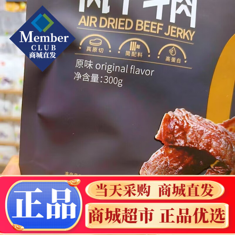 永辉优选科尔沁风干牛肉原味300g内蒙古特产休闲零食袋装 300g