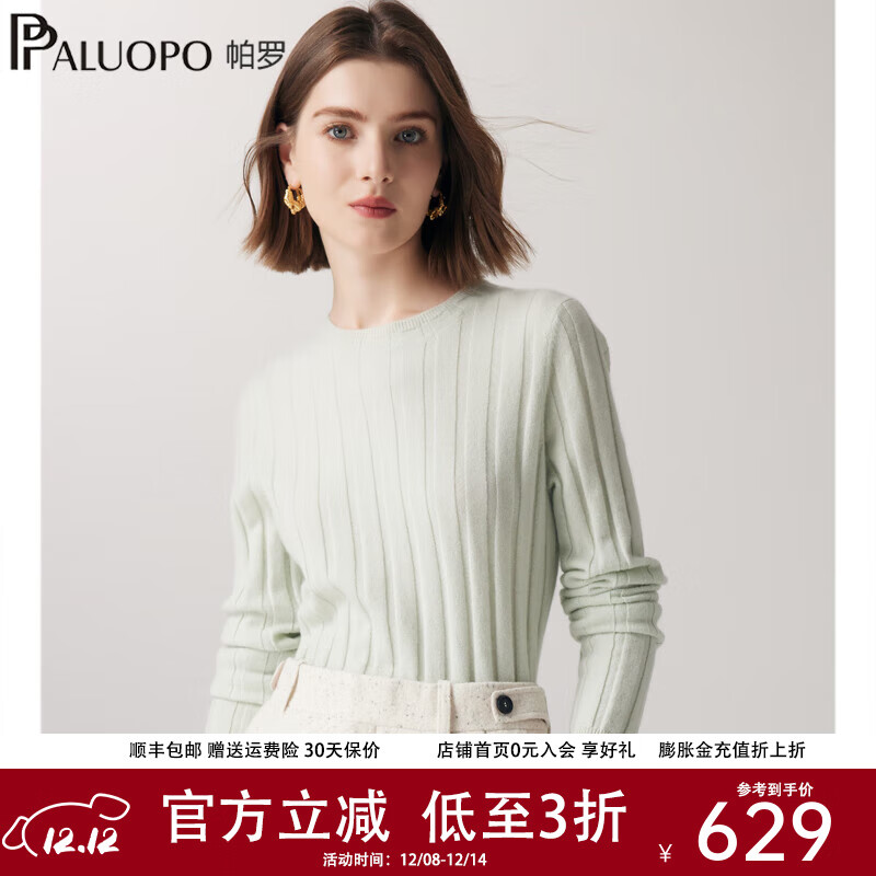 帕罗（PALUOPO）【肌理立体坑条】提花纯羊绒衫女装秋冬新款纯色保暖针织衫毛衣 气泡绿 S 95