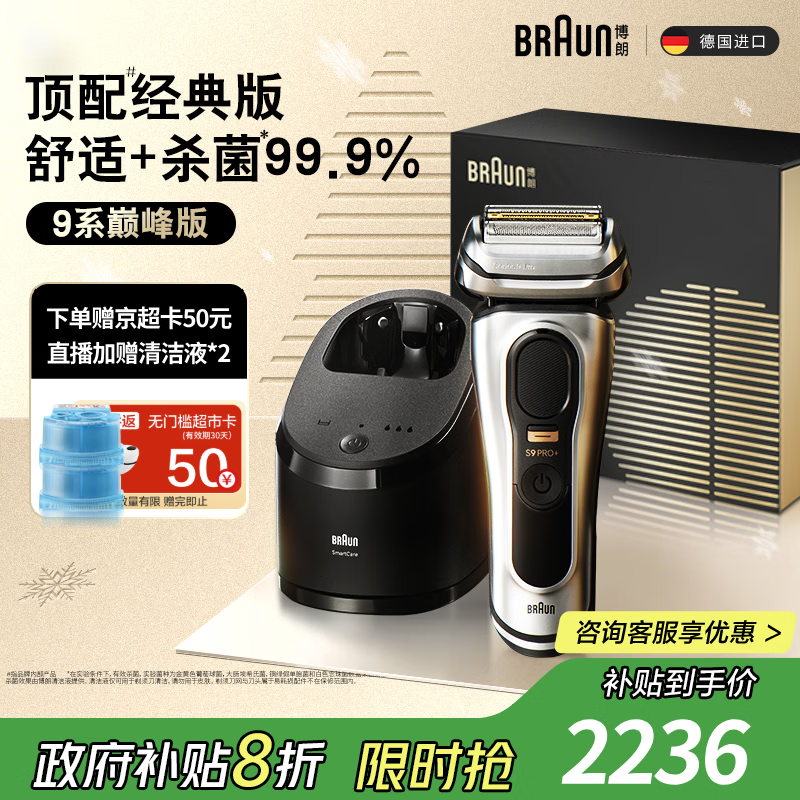 博朗（BRAUN）9系巅峰版清洁护理中心电动剃须刀整机德国进口往复式礼盒款送男朋友老公生日礼物 男