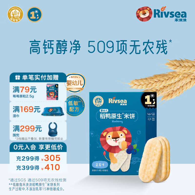 禾泱泱婴幼儿米饼 宝宝儿童零食6个月以上 无添加食用盐白砂糖 1阶稻鸭原生婴幼儿米饼蓝莓味32g